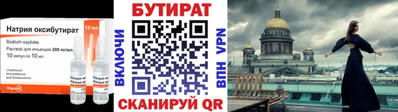 Бутират 1.4BDO  Лосино-Петровский 