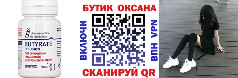 Бутират бутандиол Лосино-Петровский